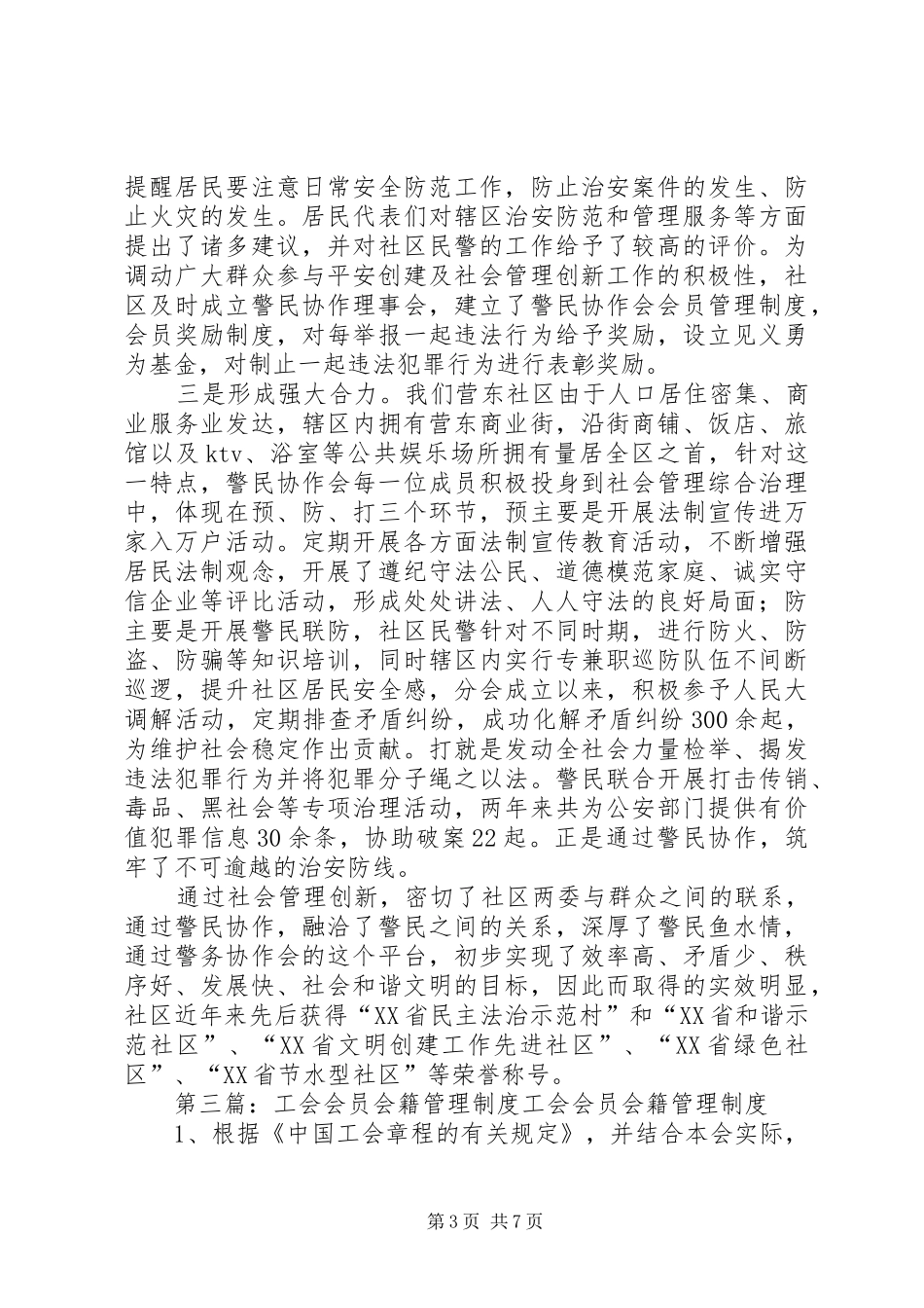 警民协作会会员管理制度_第3页