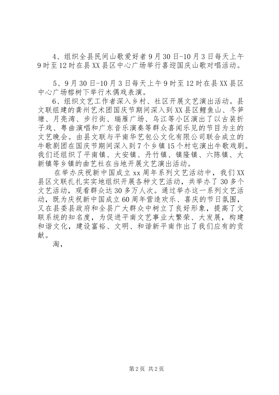20XX年国庆节活动总结_第2页