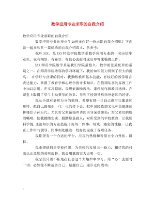 数学应用专业求职的自我介绍 