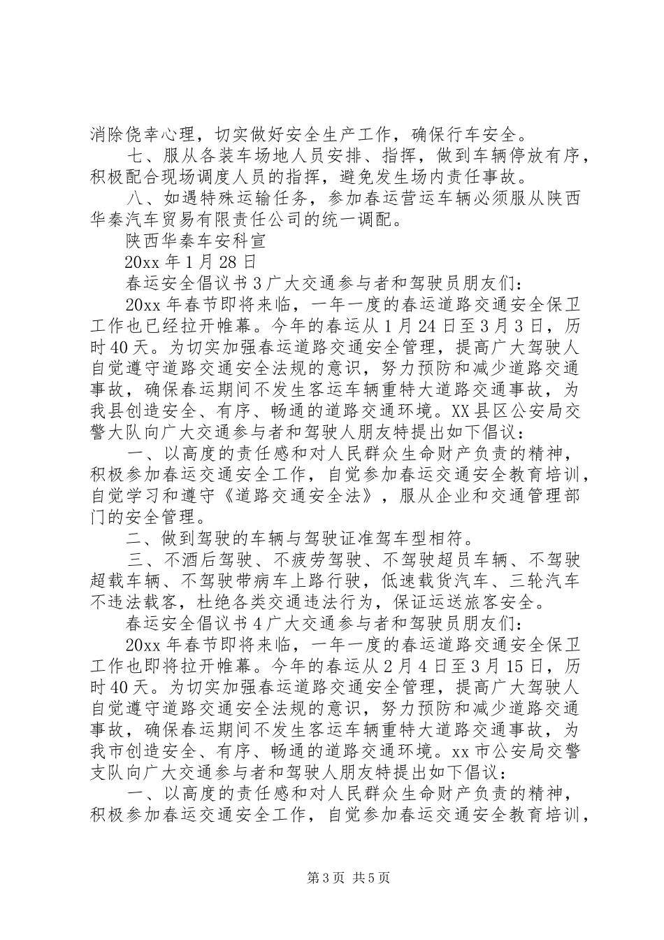 春运安全倡议书_第3页