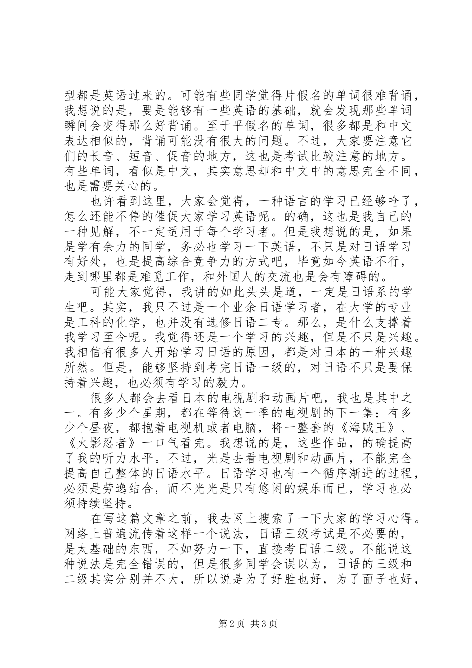 二外日语学习体会_第2页