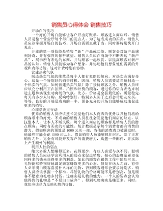 手机销售员心得体会 手机销售技巧 