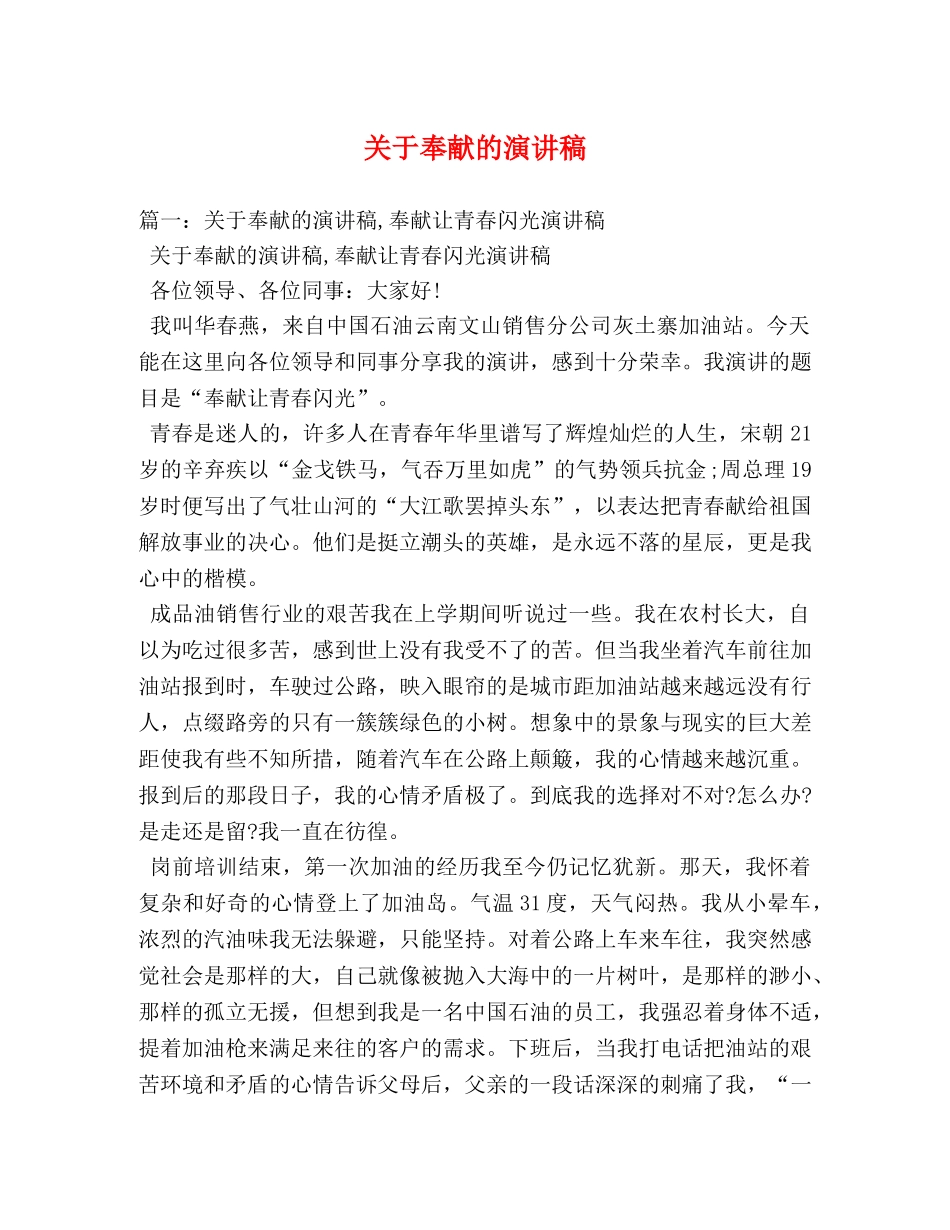 关于奉献的演讲稿 _第1页