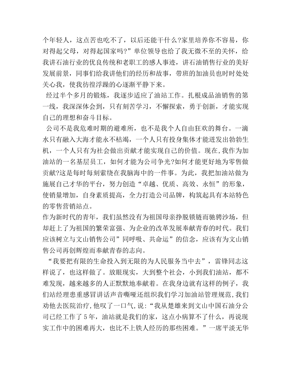 关于奉献的演讲稿 _第2页