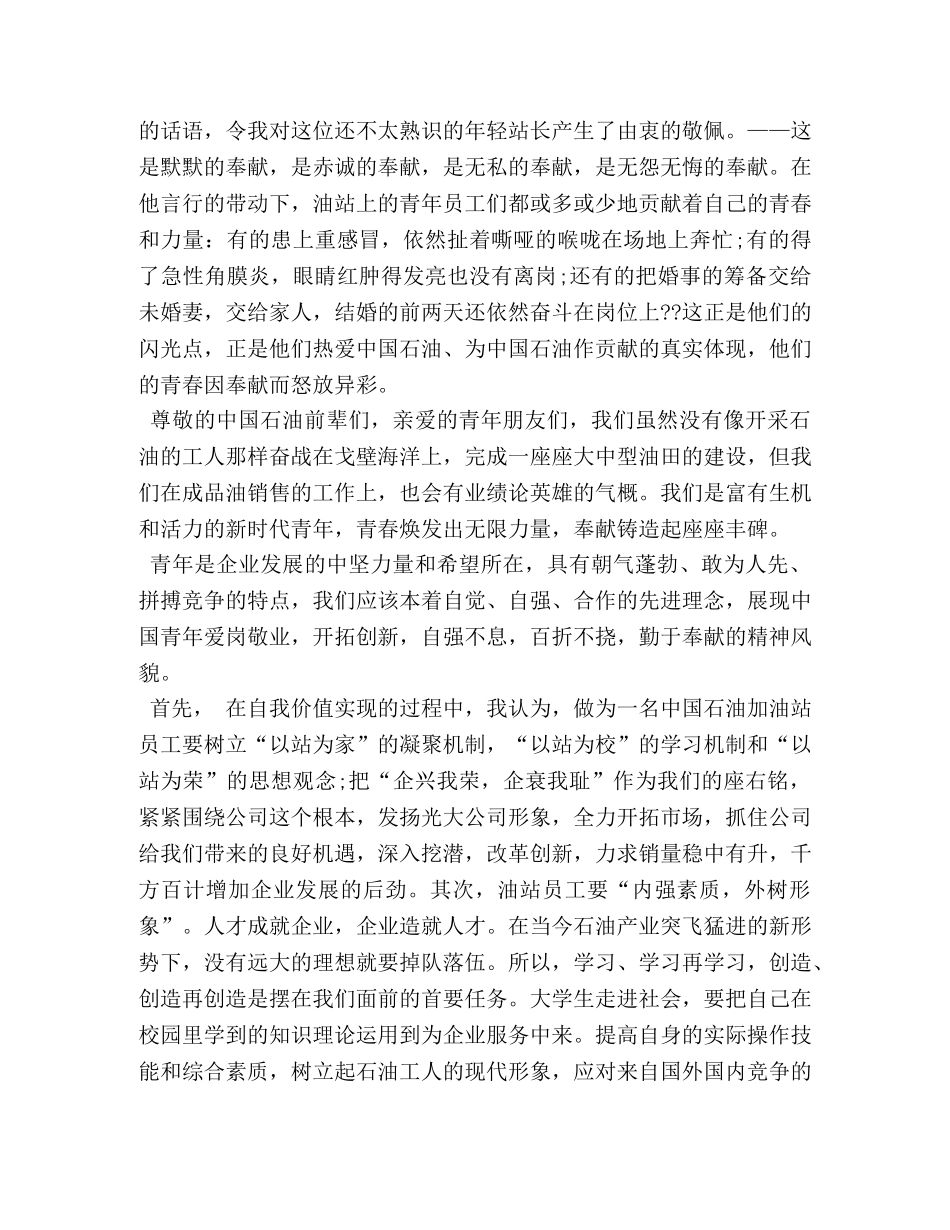 关于奉献的演讲稿 _第3页