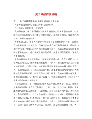 关于奉献的演讲稿 