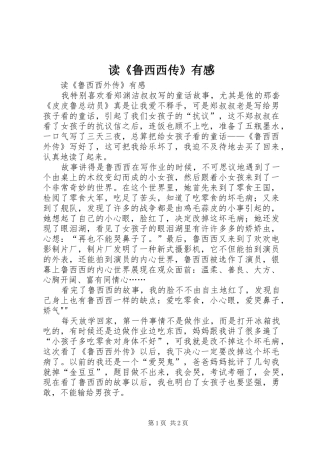读《鲁西西传》有感