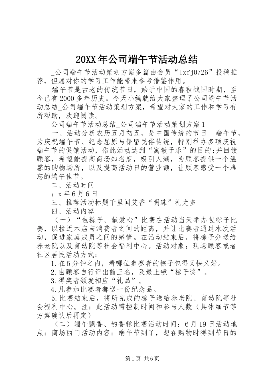 20XX年公司端午节活动总结_第1页