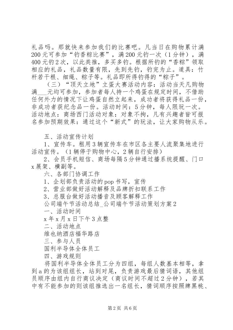 20XX年公司端午节活动总结_第2页