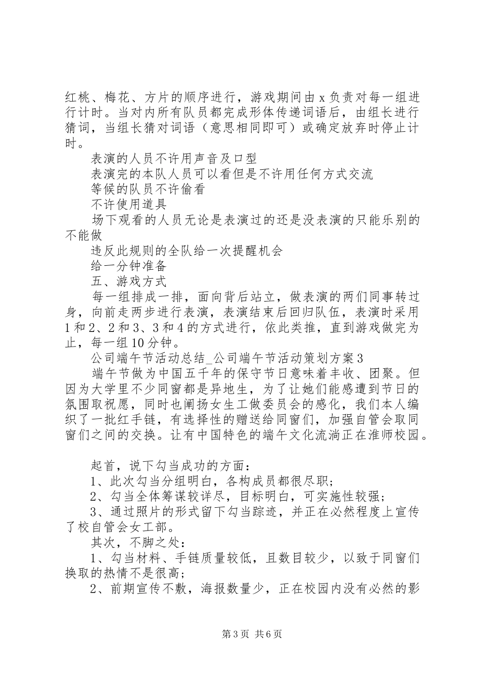 20XX年公司端午节活动总结_第3页