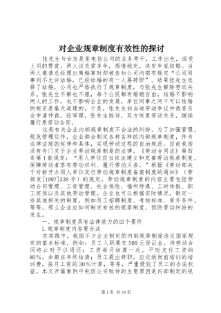 对企业规章制度有效性的探讨