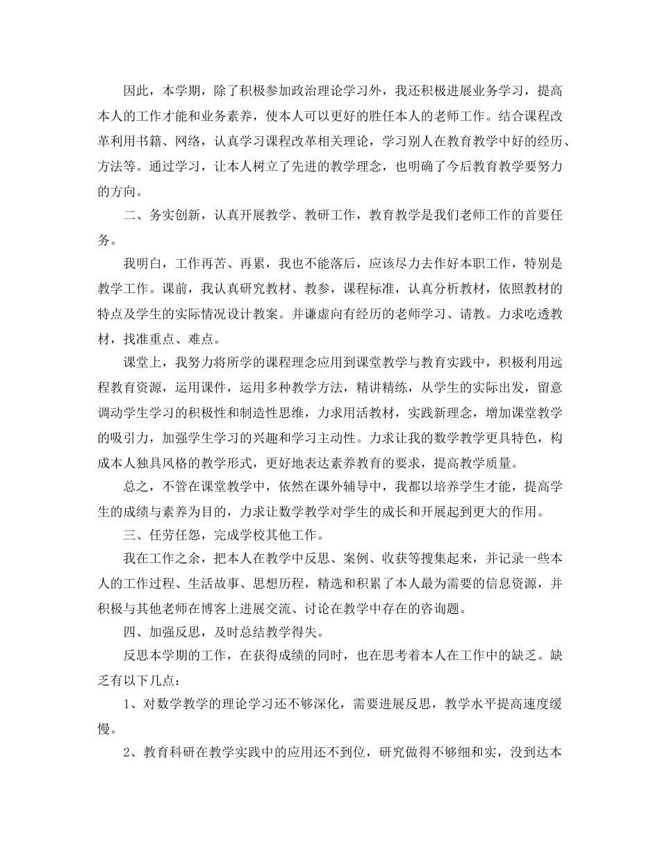 教学工作参考总结-小学教师教育教学工作参考总结 _第3页