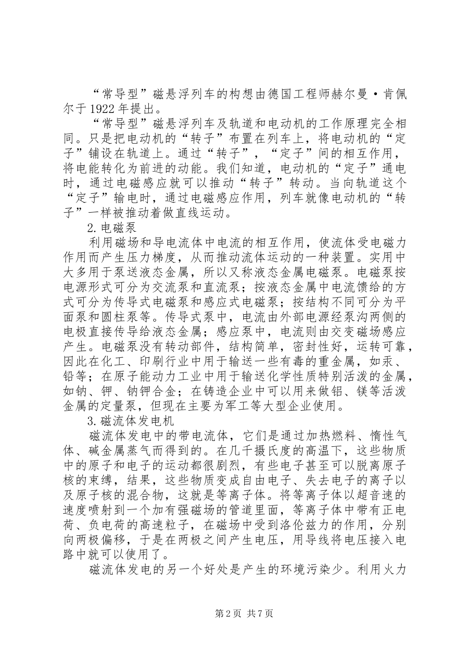 电磁场与电磁波学习体会_第2页
