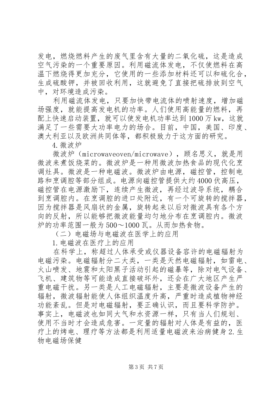 电磁场与电磁波学习体会_第3页