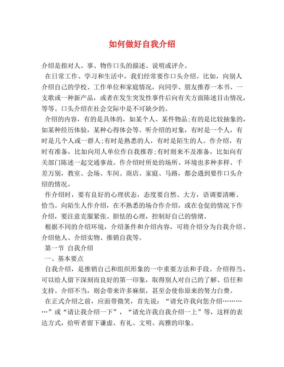 如何做好自我介绍 _第1页