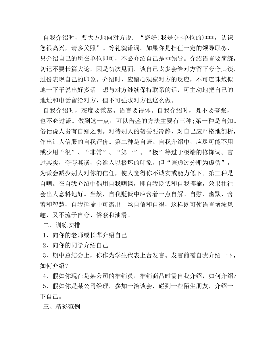 如何做好自我介绍 _第2页