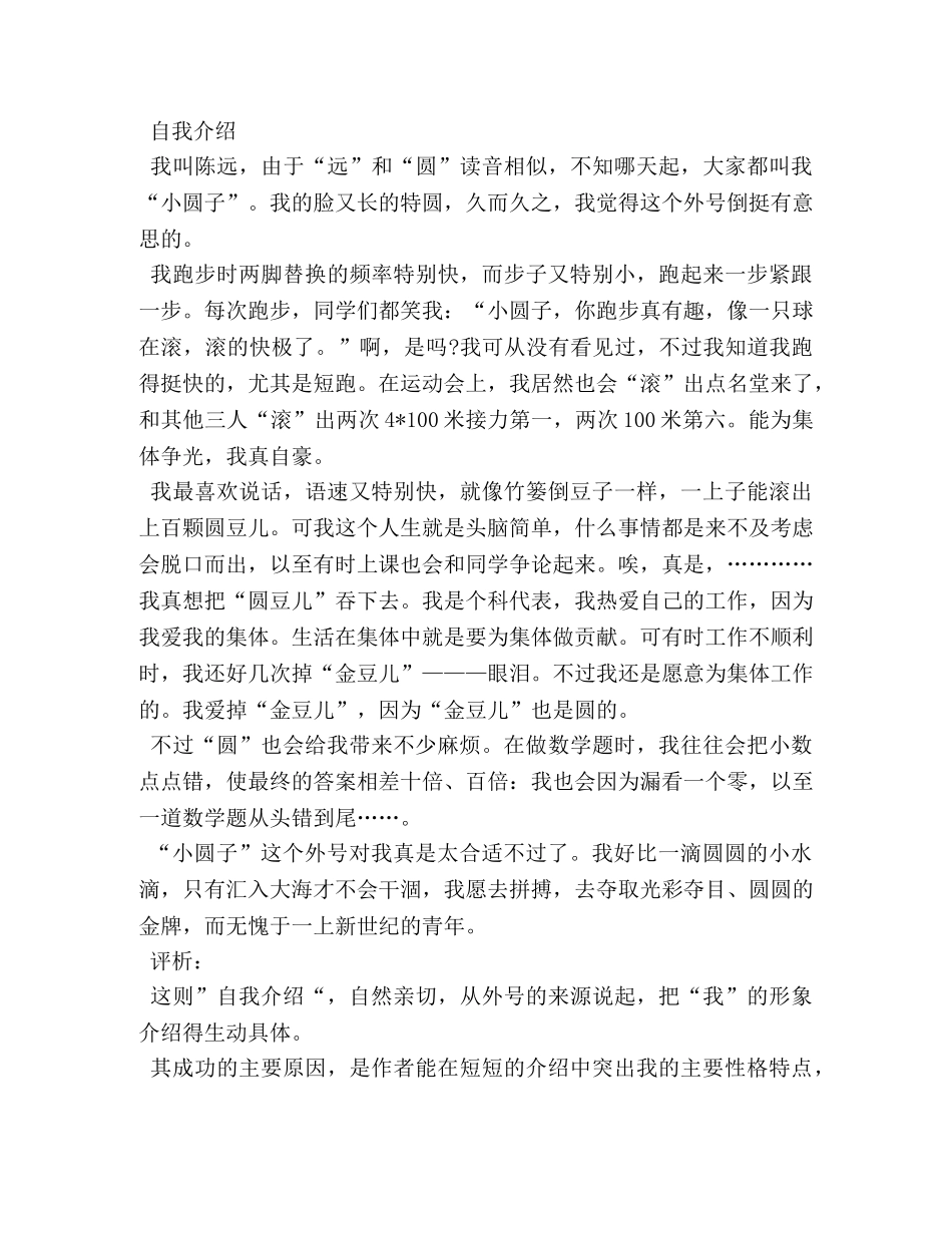 如何做好自我介绍 _第3页