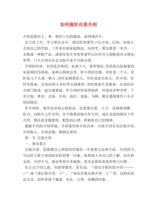 如何做好自我介绍 