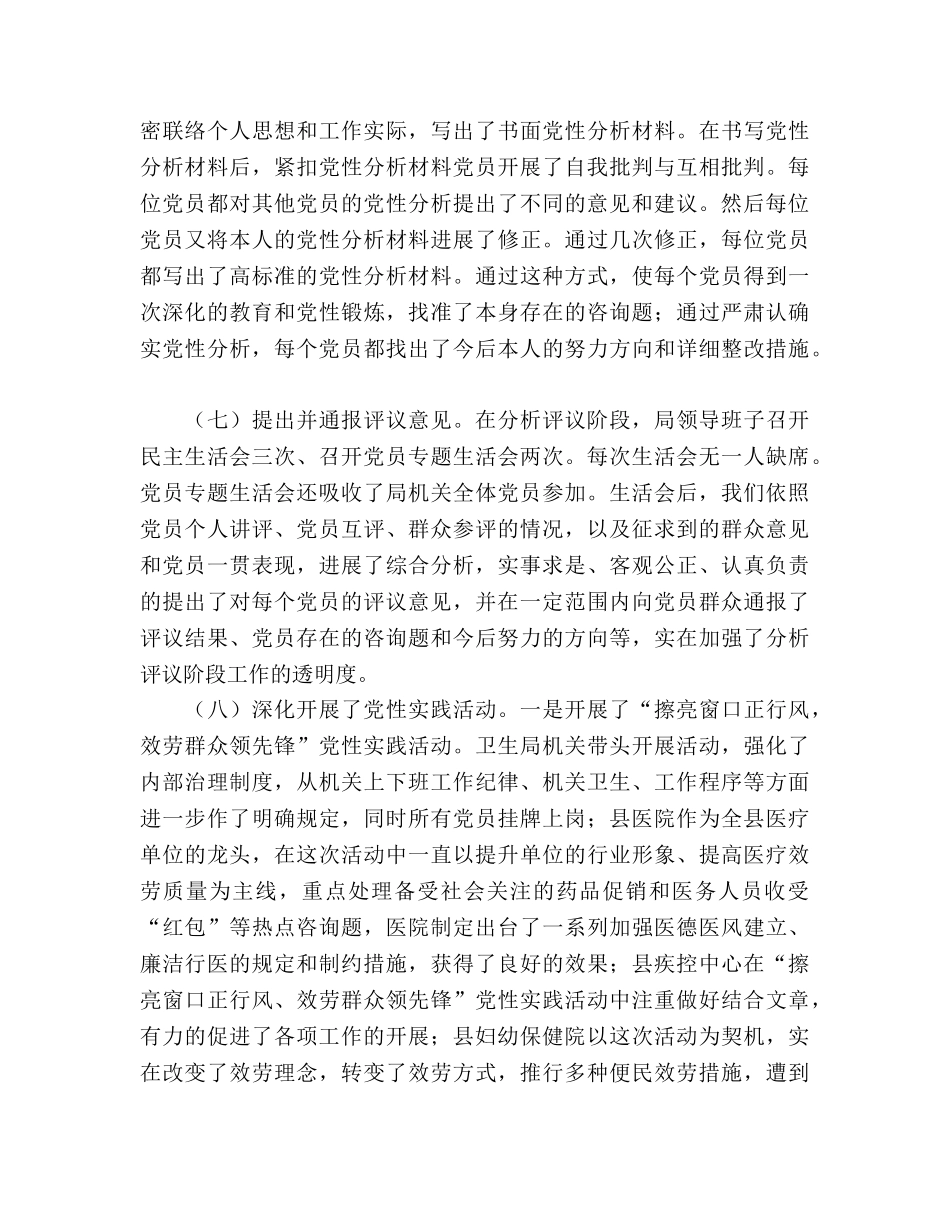 卫生局先进性教育活动第二阶段工作参考总结（通用） _第3页