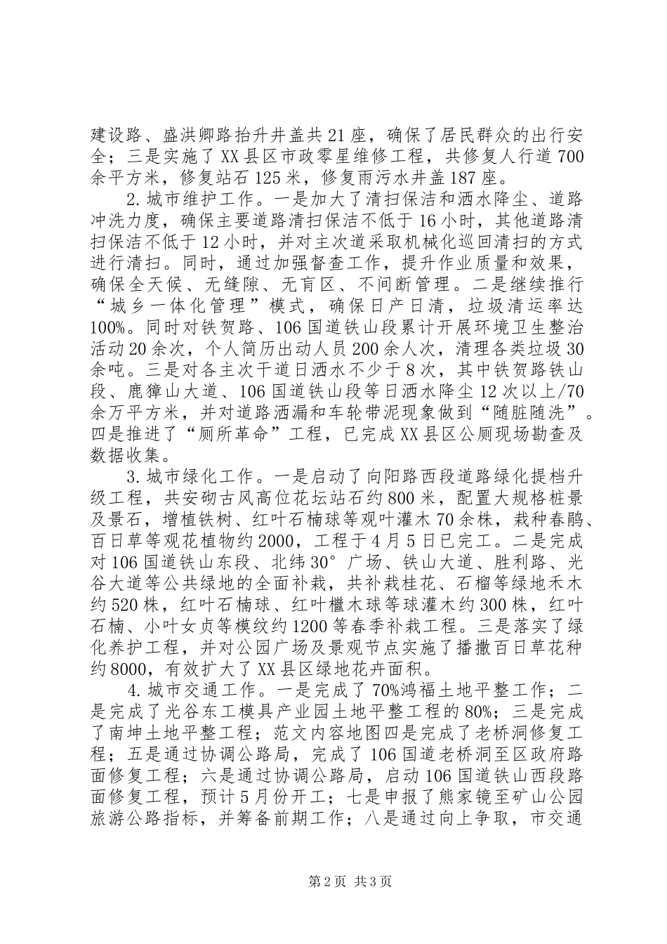 区建设管理局第一季度工作小结 _第2页