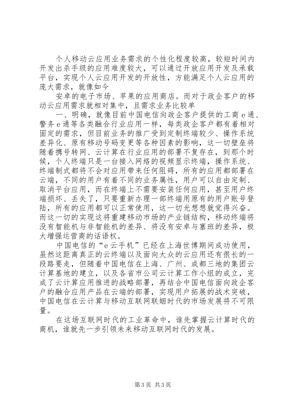 读《工业互联网》心得_第3页