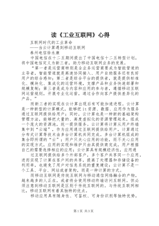 读《工业互联网》心得