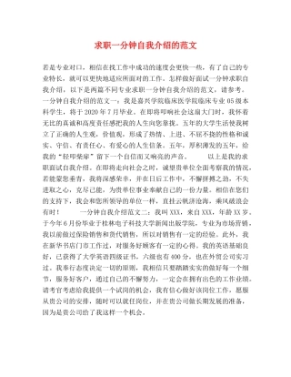 求职一分钟自我介绍的范文 