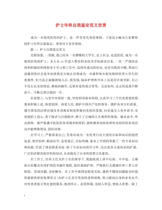 护士年终自我鉴定范文欣赏 