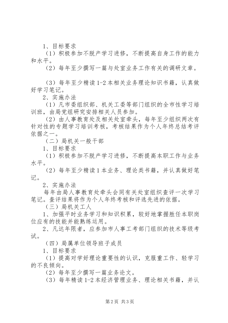 局机关党员干部学习制度_第2页