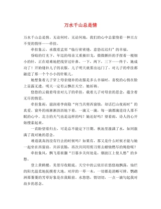 万水千山总是情2 