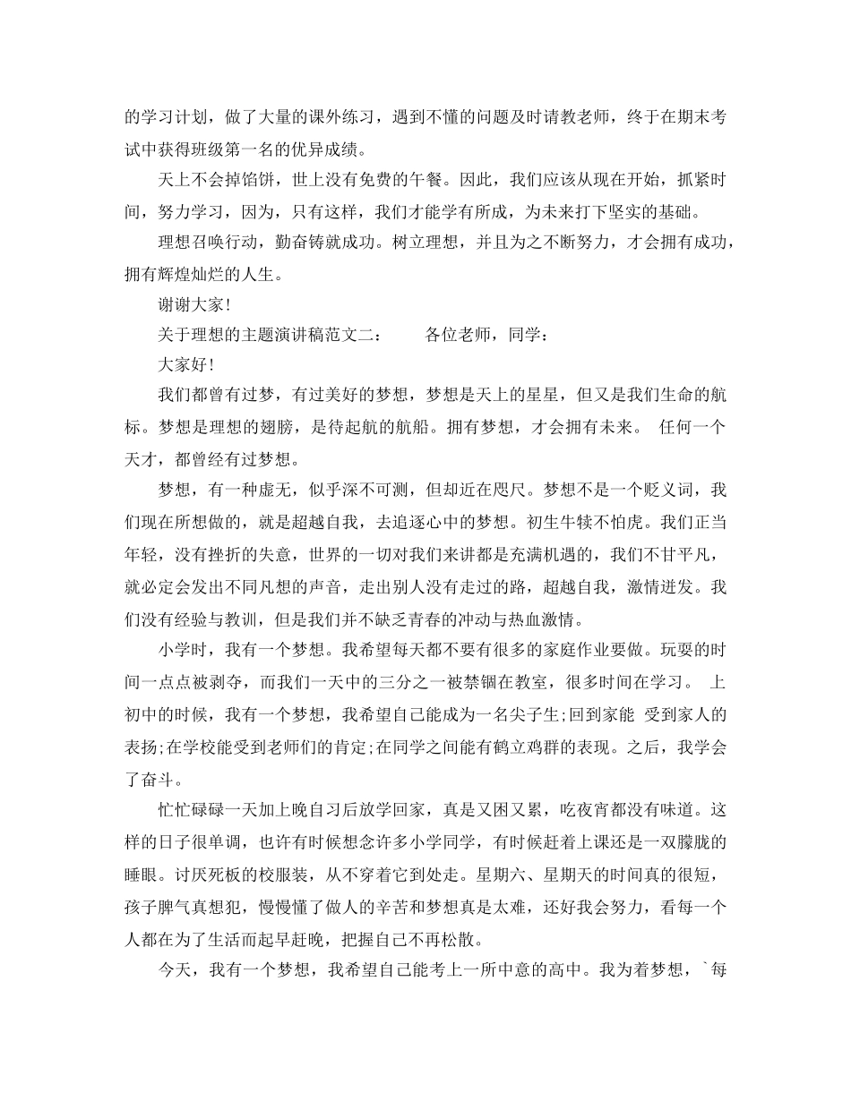 关于理想的主题演讲稿 _第2页