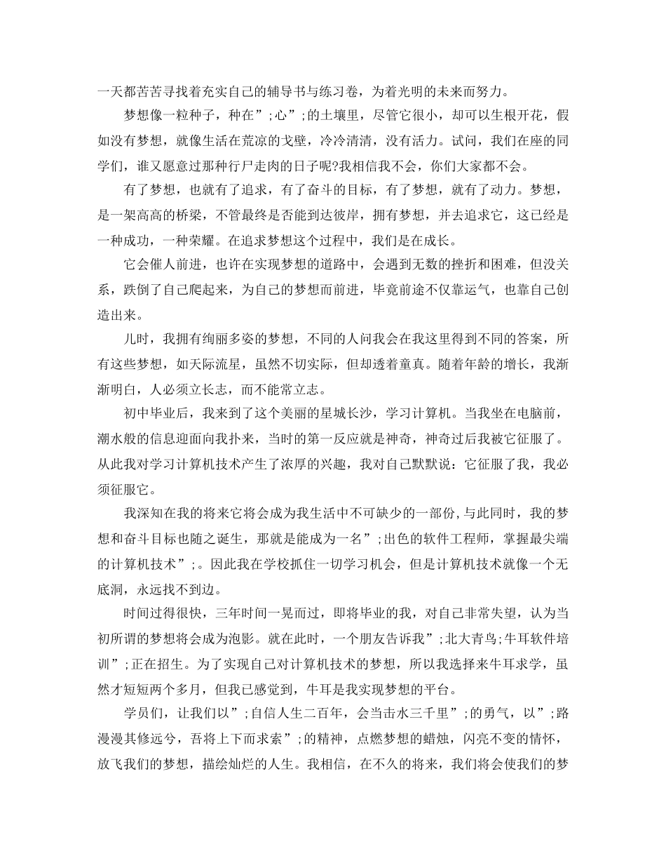 关于理想的主题演讲稿 _第3页