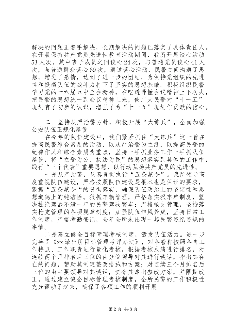 XX县区派出所年终工作总结 _第2页