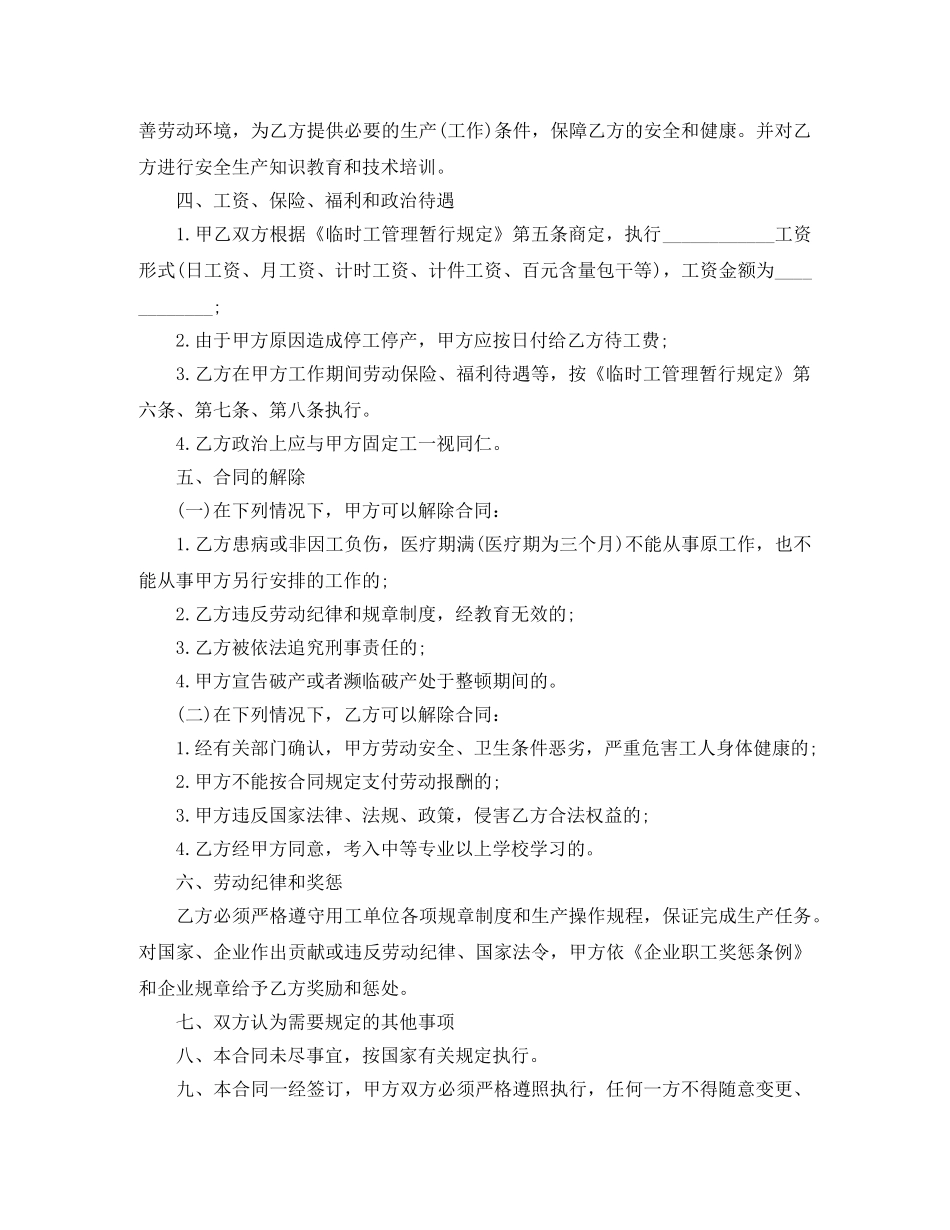 临时季节工劳动合同范本3篇_第2页