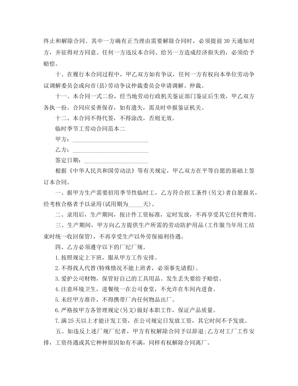 临时季节工劳动合同范本3篇_第3页