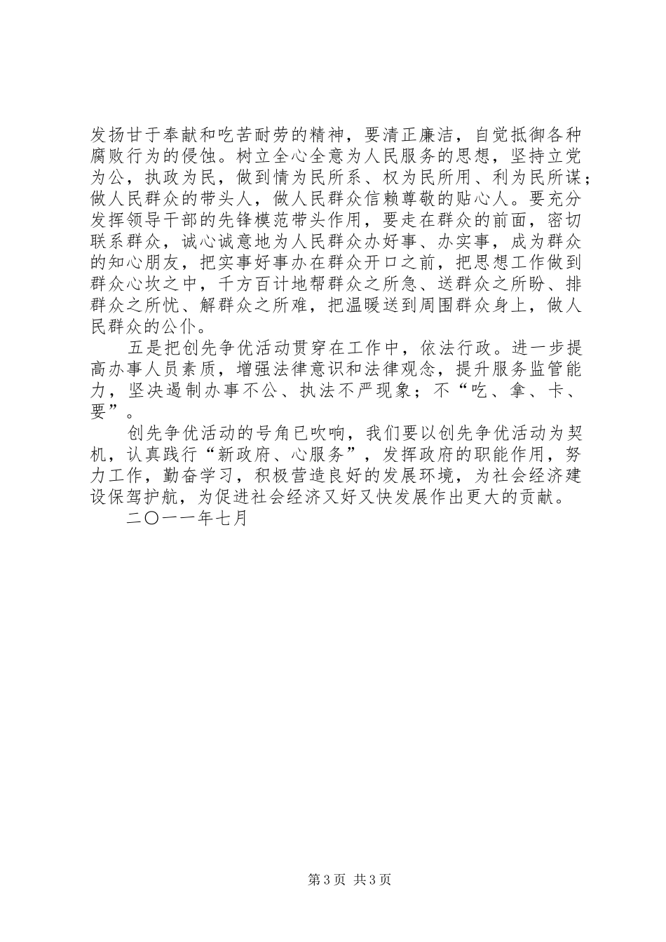 创先争优体会心得(二)_第3页