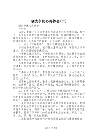 创先争优体会心得(二)
