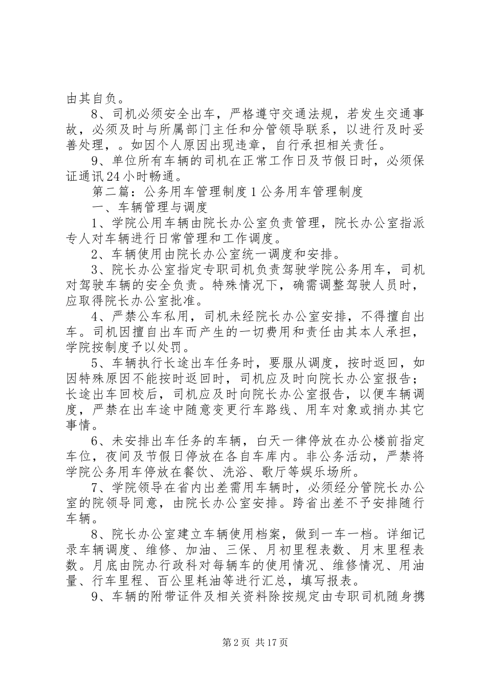 公务用车管理制度1(20XX年)_第2页