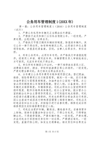 公务用车管理制度1(20XX年)