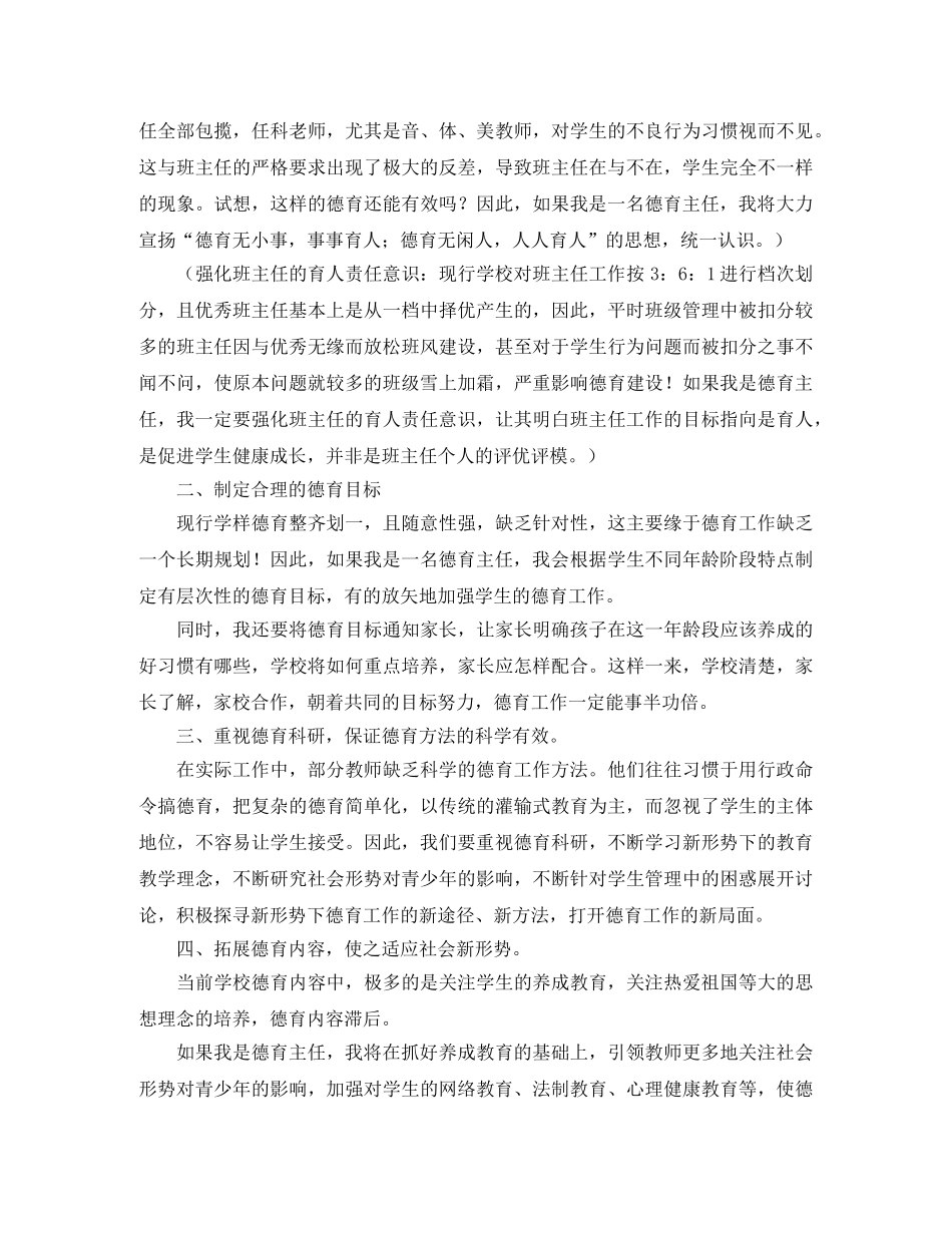 竞聘德育主任演讲稿 _第2页