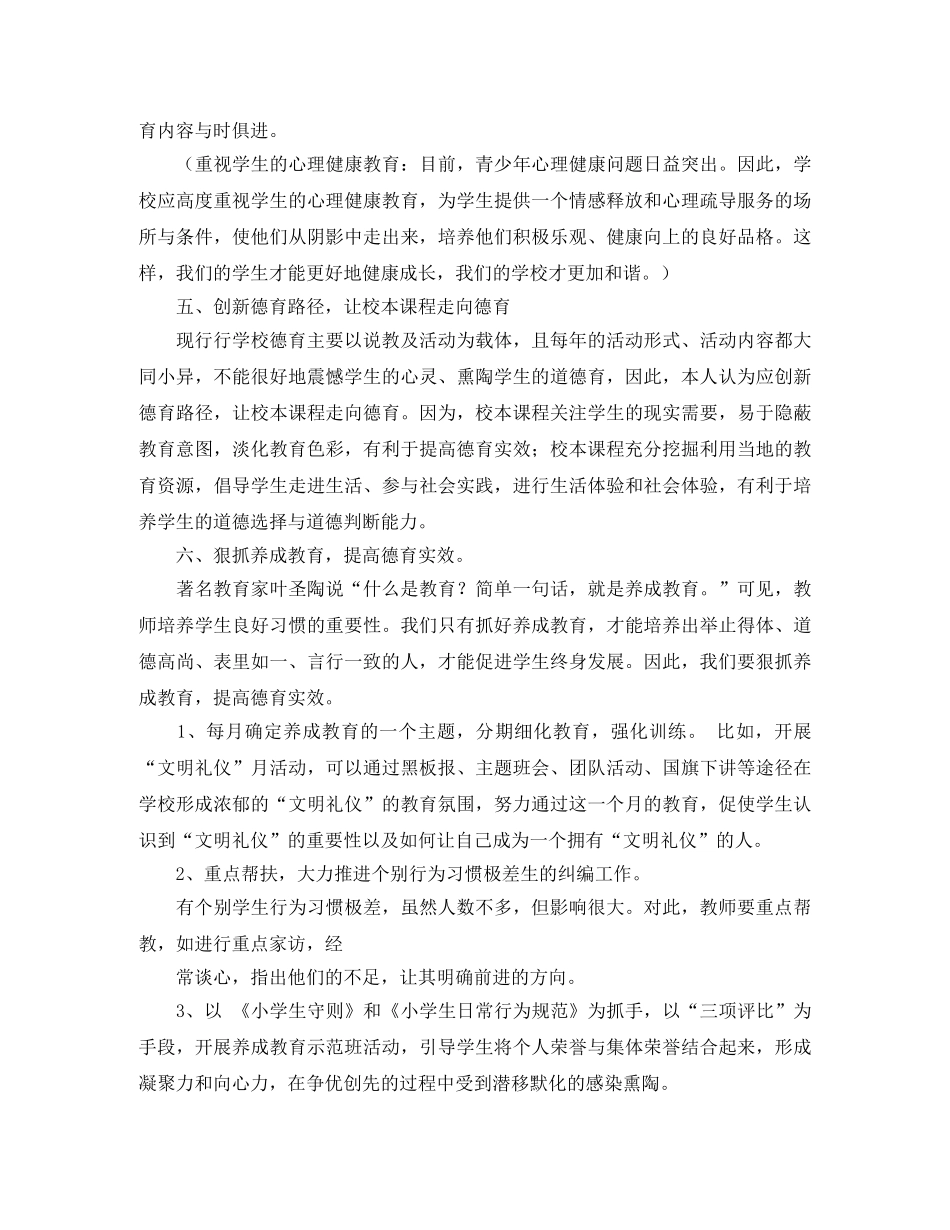 竞聘德育主任演讲稿 _第3页