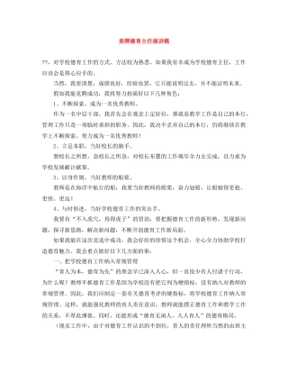 竞聘德育主任演讲稿 