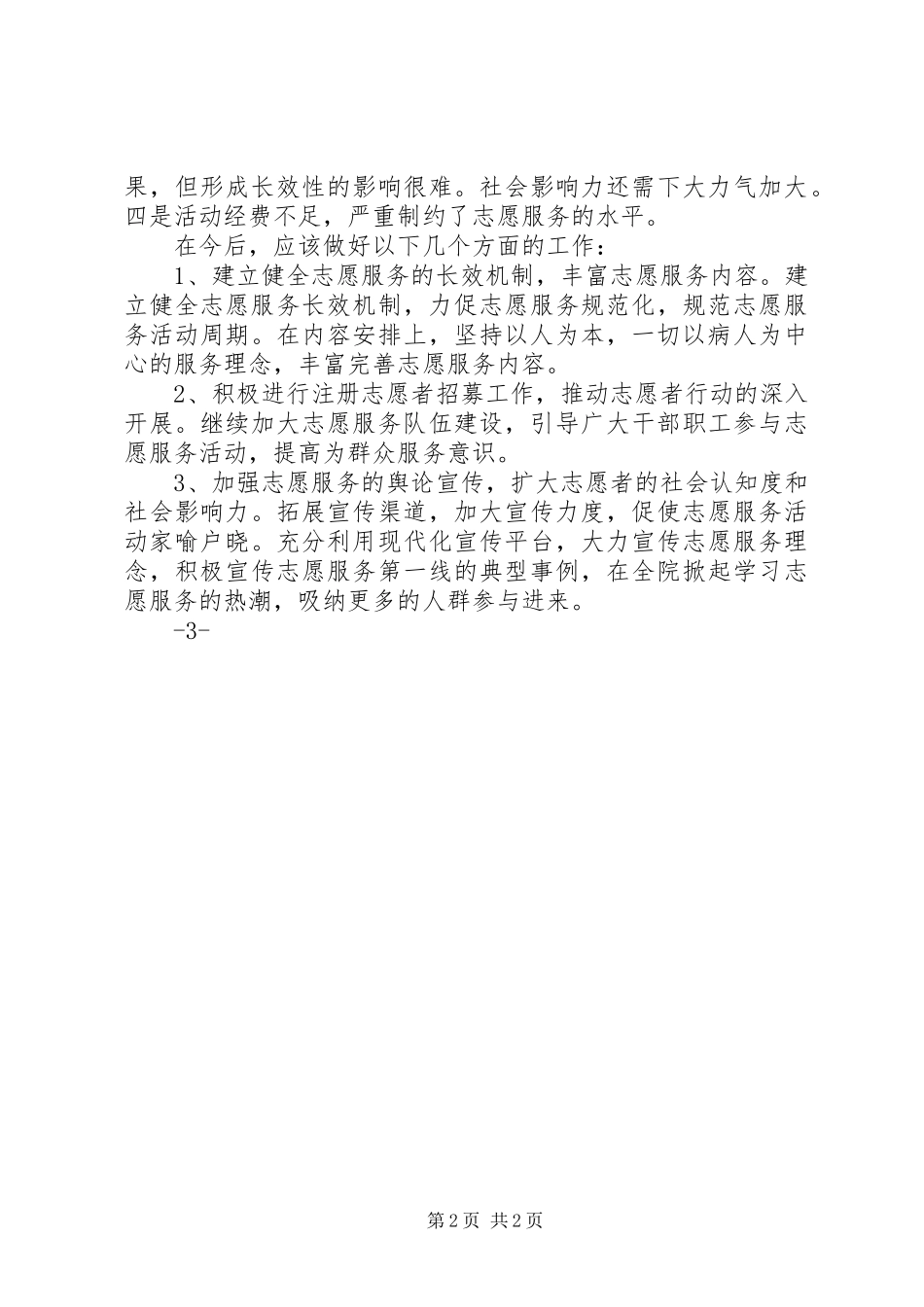XX社区志愿服务活动总结 _第2页