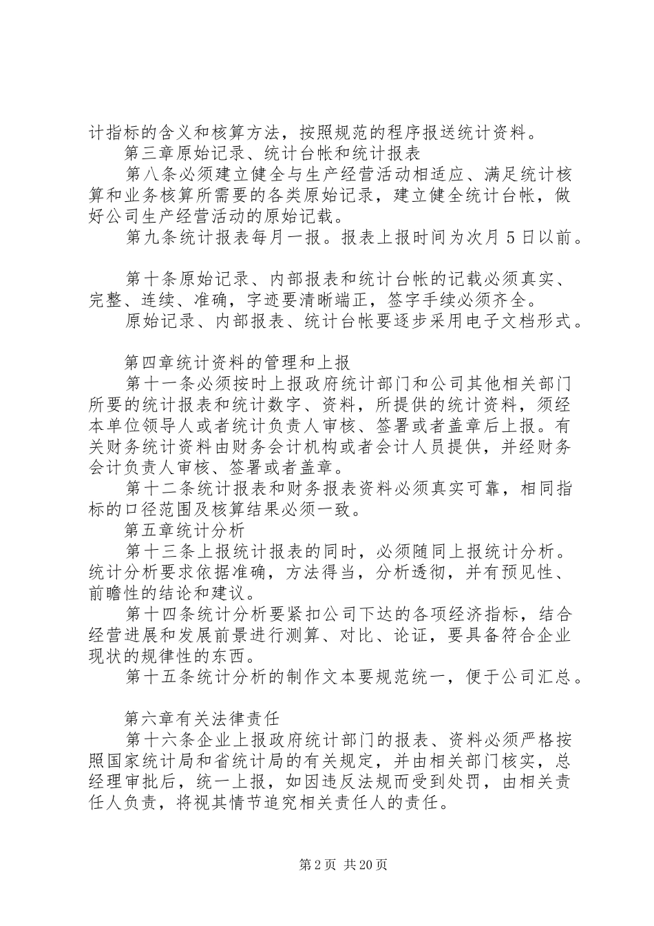 企业统计工作制度_第2页