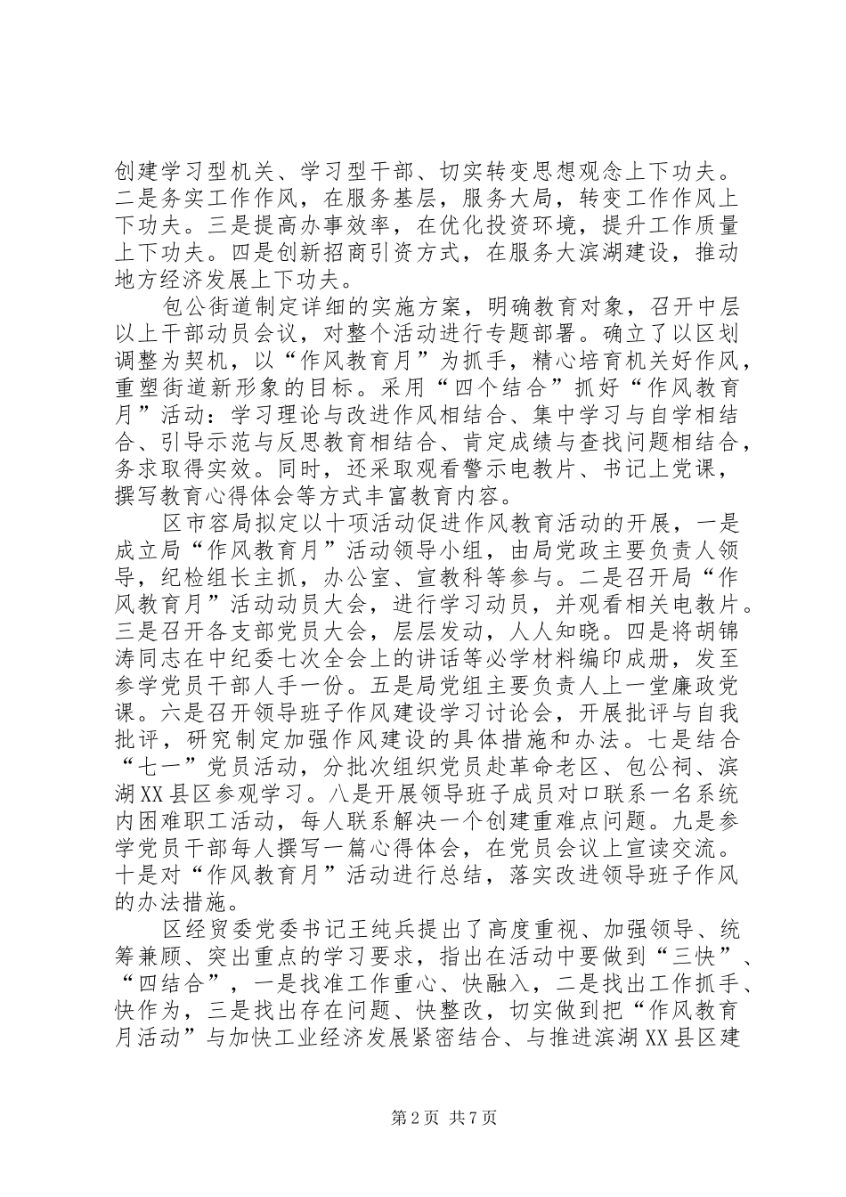 全区各机关部门作风教育学习活动总结_第2页