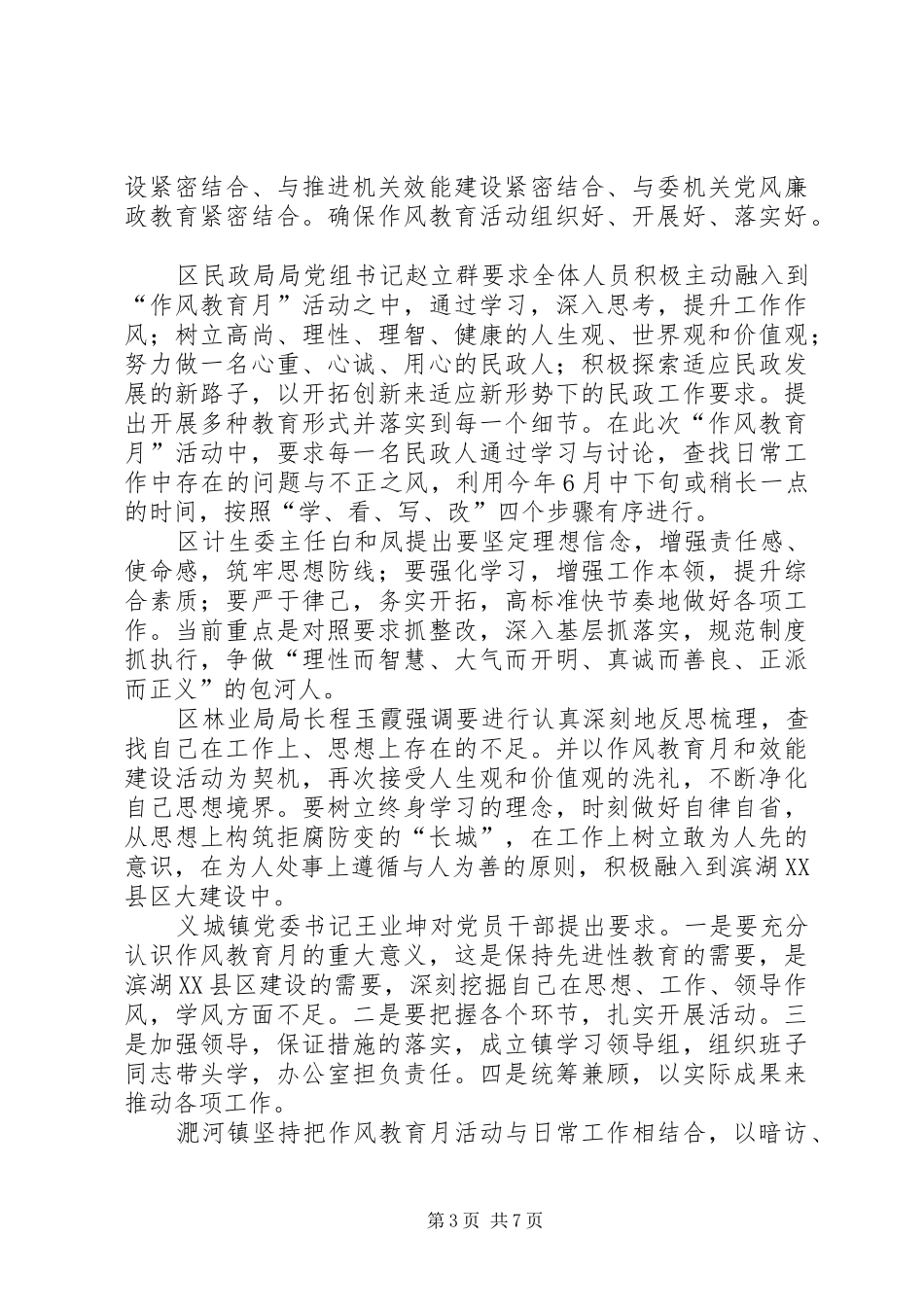 全区各机关部门作风教育学习活动总结_第3页