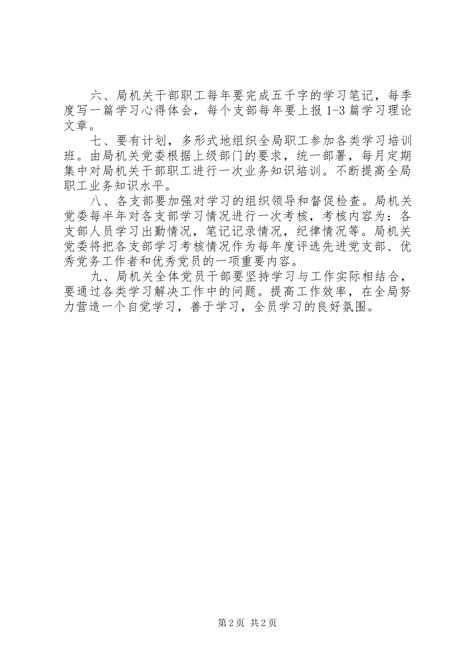 人事局机关学习制度（市）_第2页
