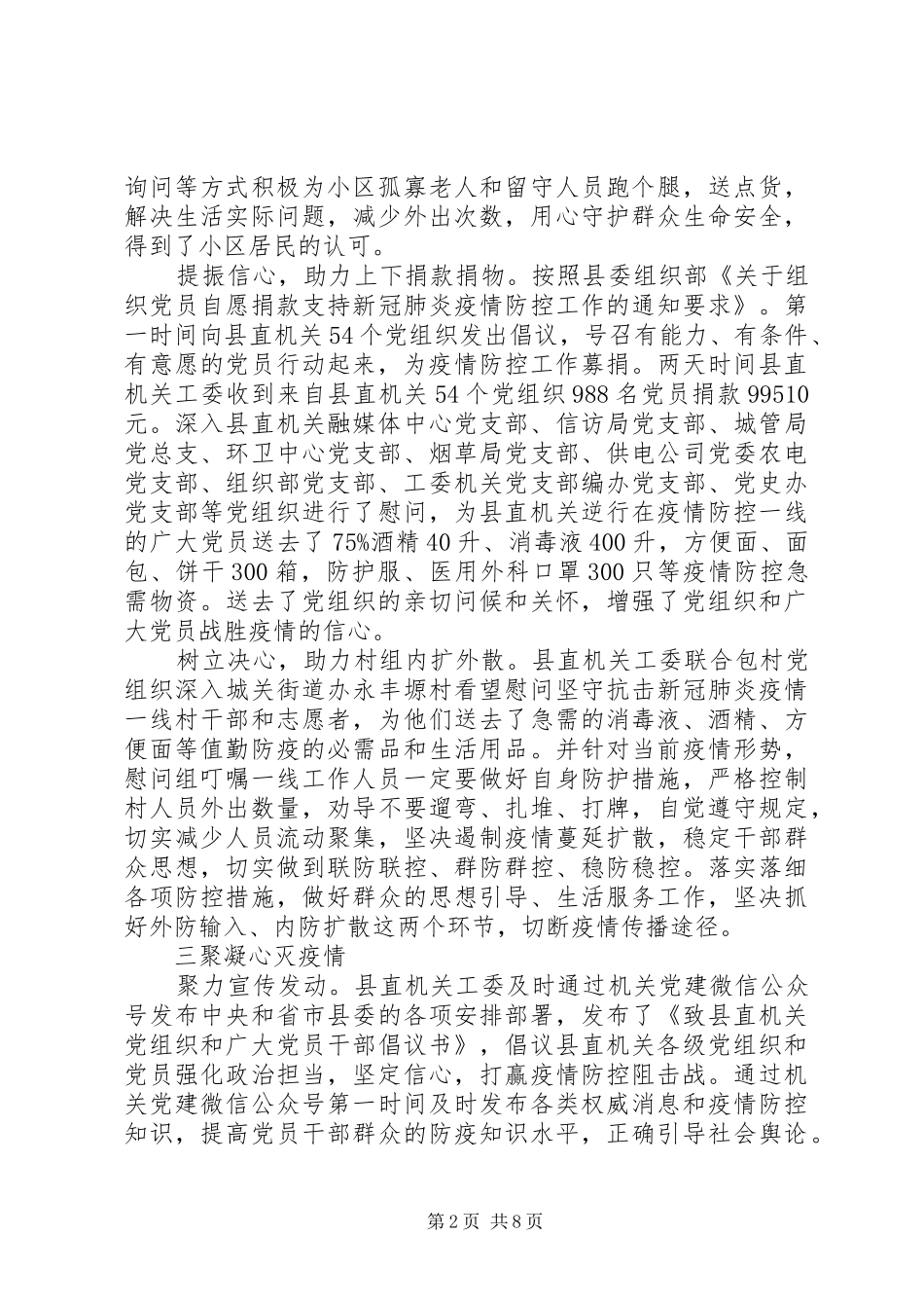 20XX年关于疫情防控工作情况总结5篇_第2页