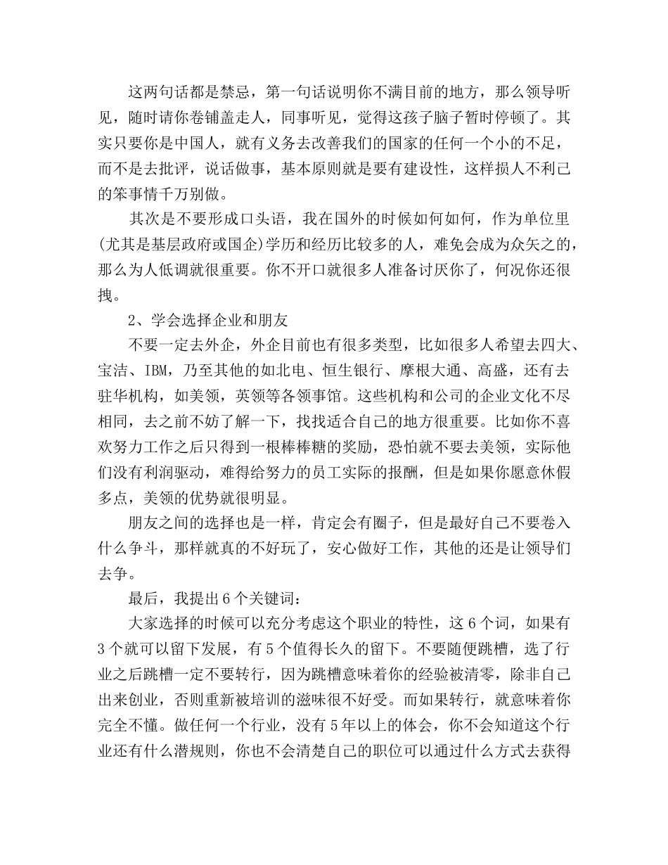 未来海归派写求职信的建议 _第2页