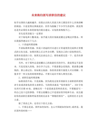 未来海归派写求职信的建议 